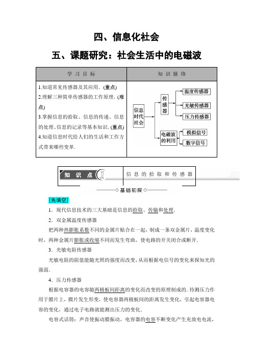 【高中物理】高中物理(人教版)选修1-1第4章 第4、5节 课题研究：社会生活中的电磁波