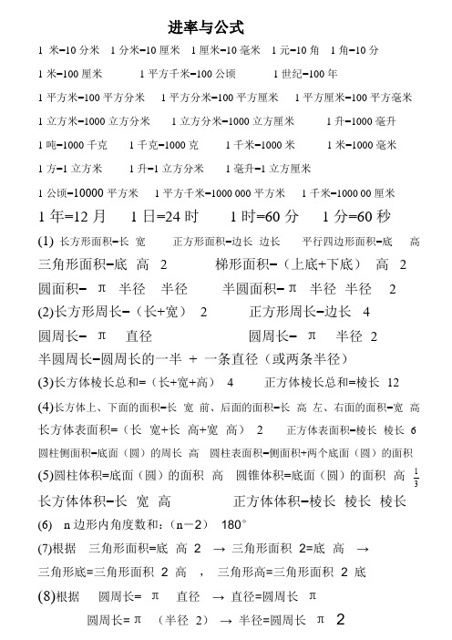 小学数学进率与公式