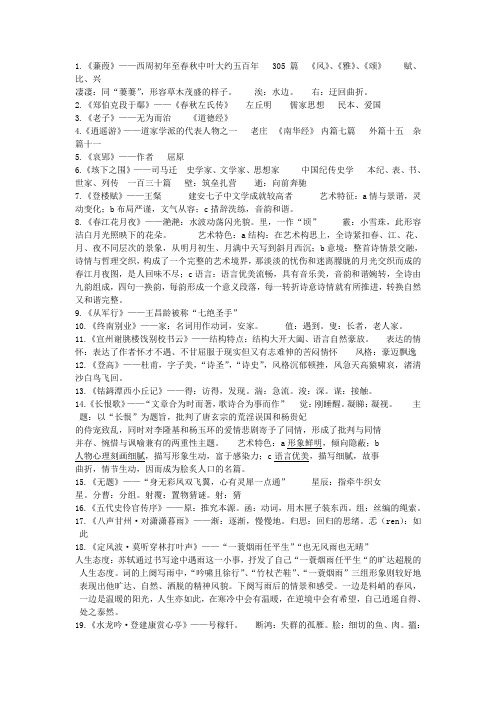 大学语文期末复习资料