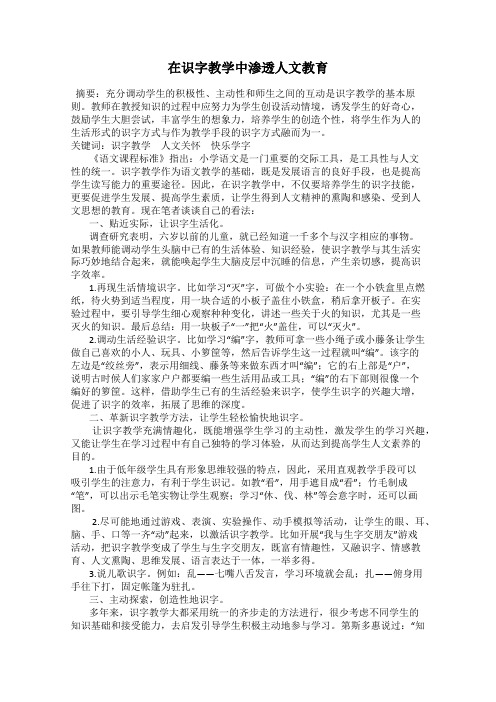 在识字教学中渗透人文教育