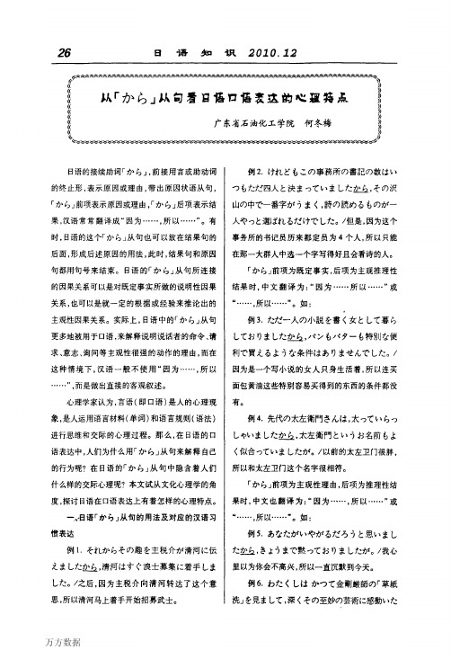 从「から」从句看日语口语表达的心理特点