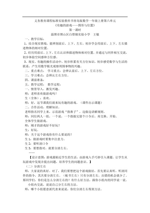 义务教育课程标准实验教科书青岛版数学一年级上册第六单元