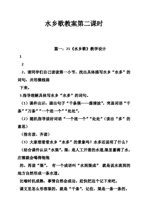 水乡歌教案第二课时