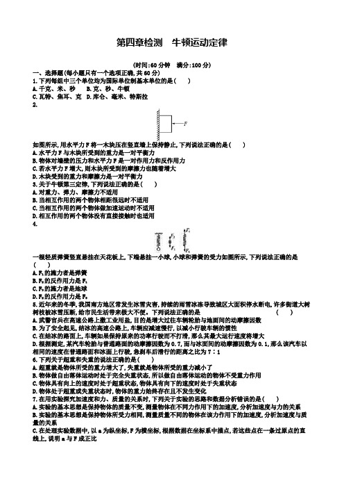 物理新学考一轮增分(浙江专版)：第4章检测Word版含答案