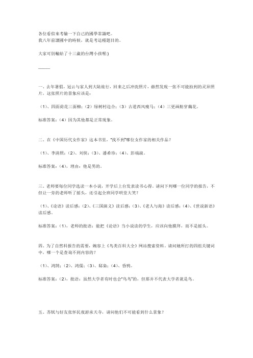台湾小学国文试题