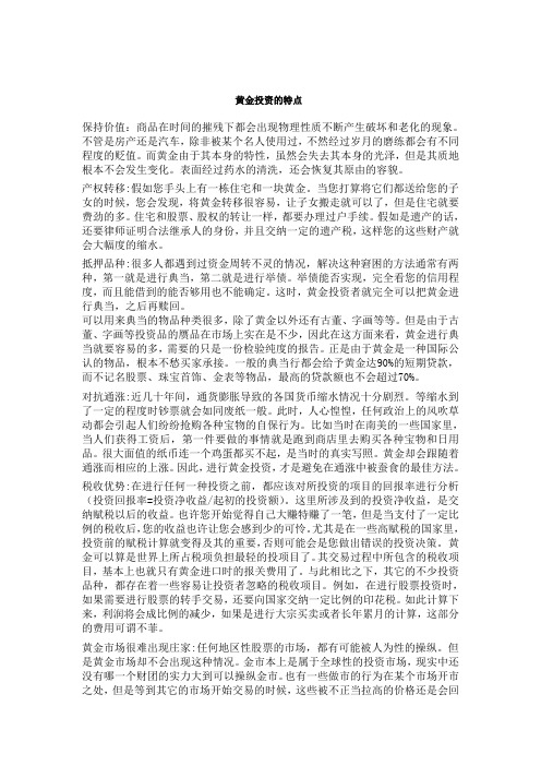 黄金投资的特点-义隆金融