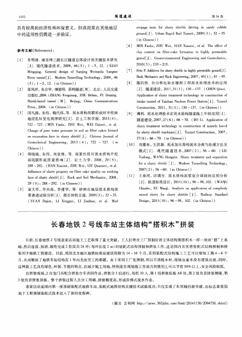 长春地铁2号线车站主体结构“搭积木”拼装