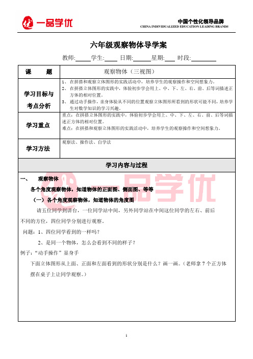 六年级数学观察物体教案