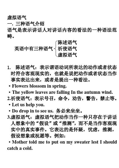 2第三章 虚拟语气
