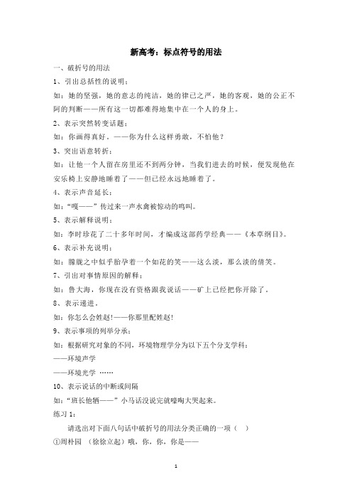 新高考：标点符号的用法和练习(带答案)