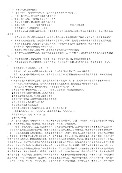 高考语文增值增分特训2