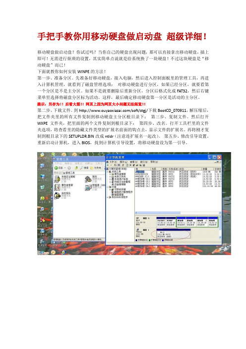 手把手教你用移动硬盘做启动盘 超级详细!