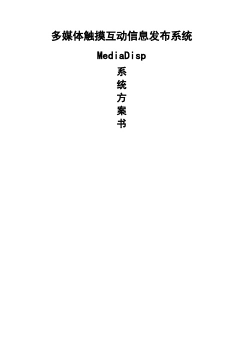 多媒体触摸互动系统 多媒体互动信息发布系统 多媒体互动系统