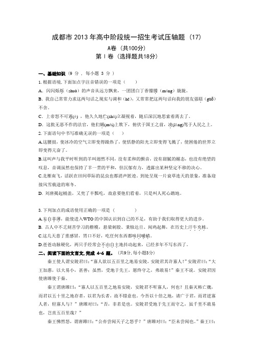 成都市2013年高中阶段统一招生考试压轴题(17)