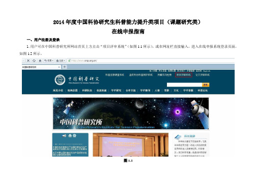 2014年度中国科协研究生科普能力提升类项目(课题研究类)