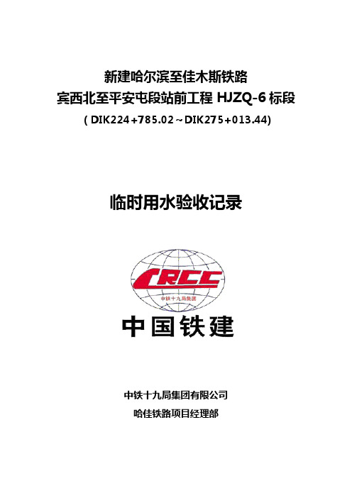 临时用水验收记录