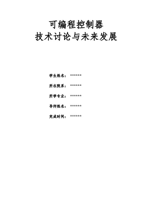 【VIP专享】PLC中英文资料外文翻译