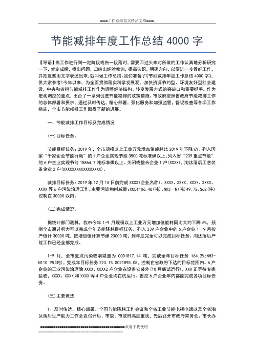 2019年最新节能减排度工作总结工作总结文档【六篇】