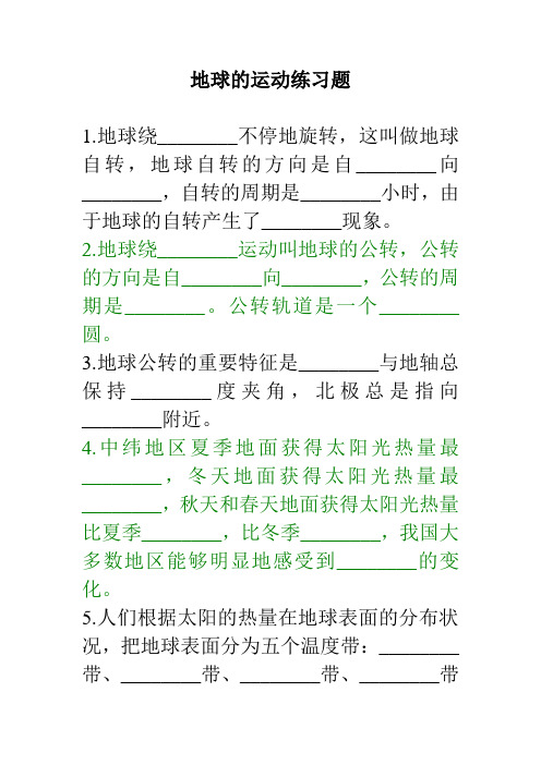 地球的运动练习题