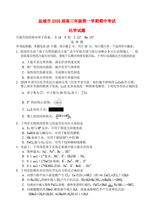 江苏省盐城市高三化学上学期期中试题