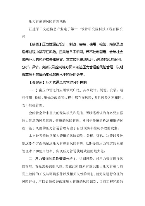 压力管道的风险管理浅析