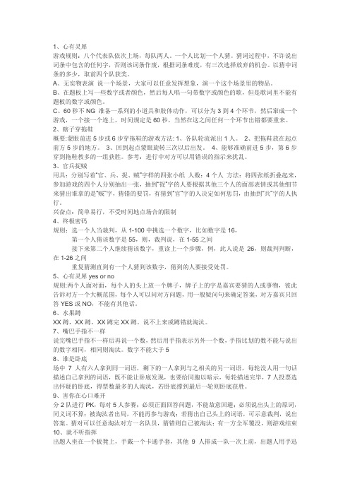 夏令营小游戏整理
