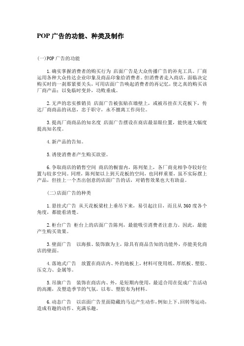 POP广告的功能