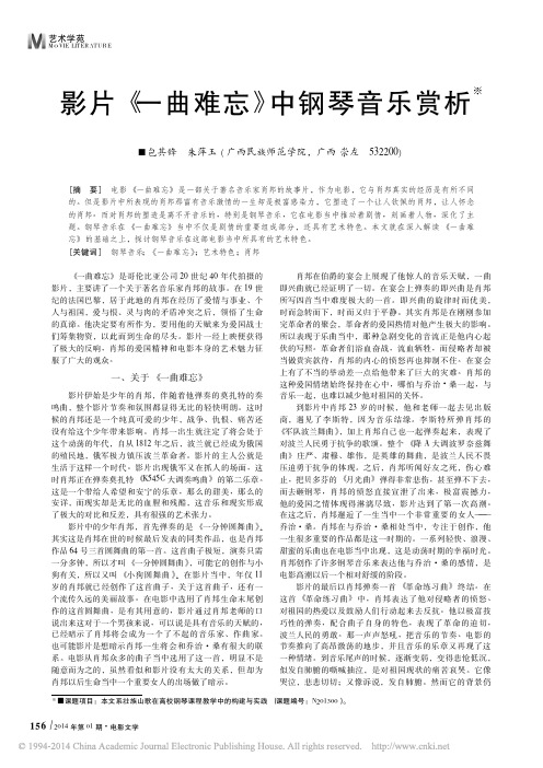 影片_一曲难忘_中钢琴音乐赏析