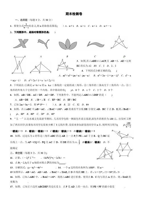 2017-2018学年人教版八年级数学上期末检测试卷(2)含答案