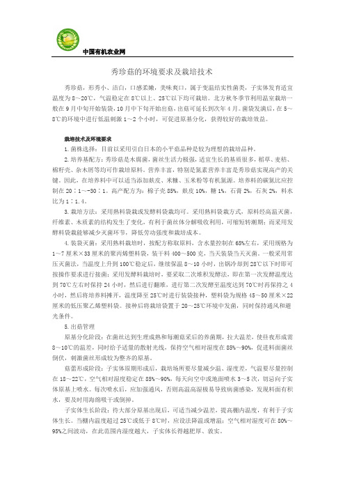 秀珍菇的环境要求及栽培技术