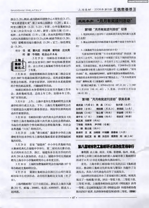 上海集邮简讯