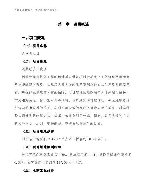 折网机项目投资简介