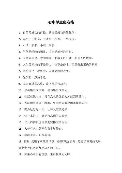 初中学生座右铭