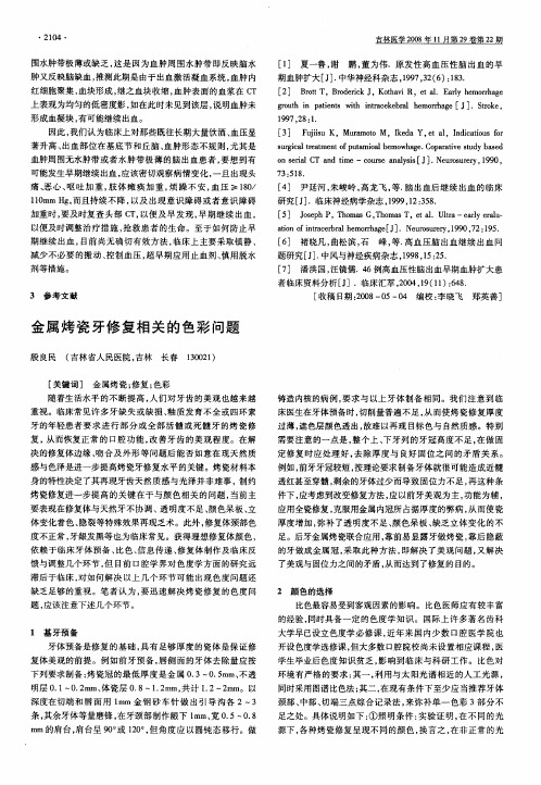 金属烤瓷牙修复相关的色彩问题