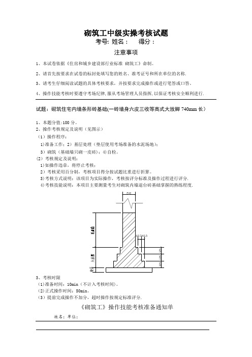 砌筑工中级实操考核试题