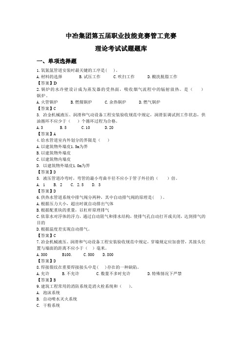 管道工国家二类竞赛题目及答案