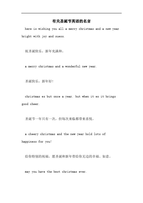 有关圣诞节英语的名言