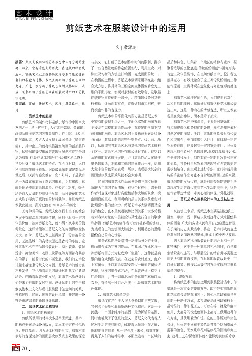 剪纸艺术在服装设计中的运用