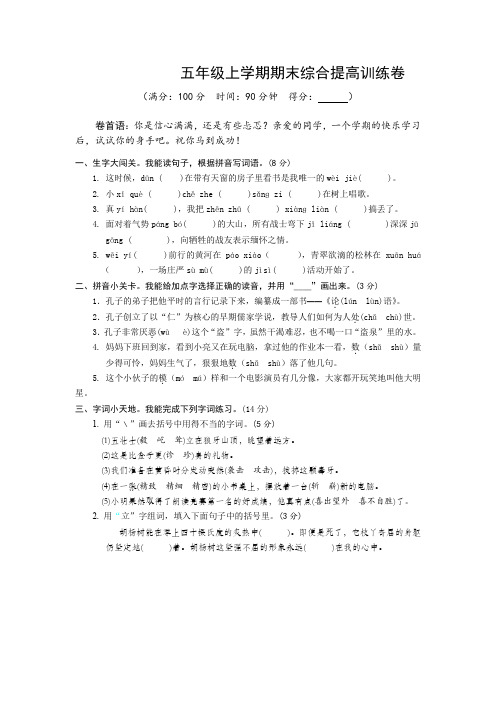 【5套打包】鲁教版小学五年级语文上学期期末考试检测试题及答案