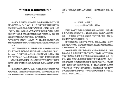 2010年安徽省公务员考试笔试真题解析 申论A
