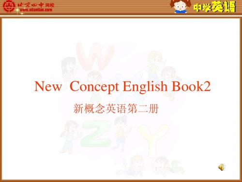 新概念英语第二册