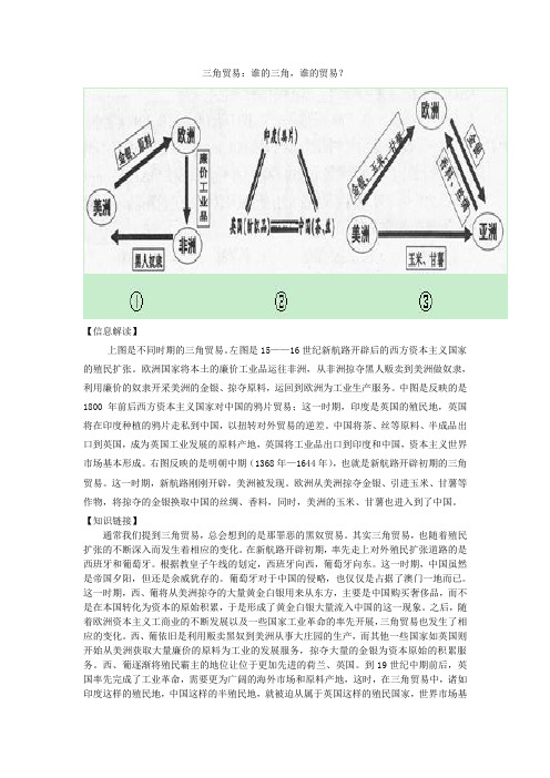 三角贸易：谁的三角,谁的贸易？