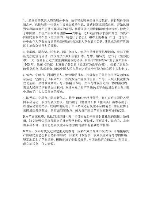 辛亥革命代表人物