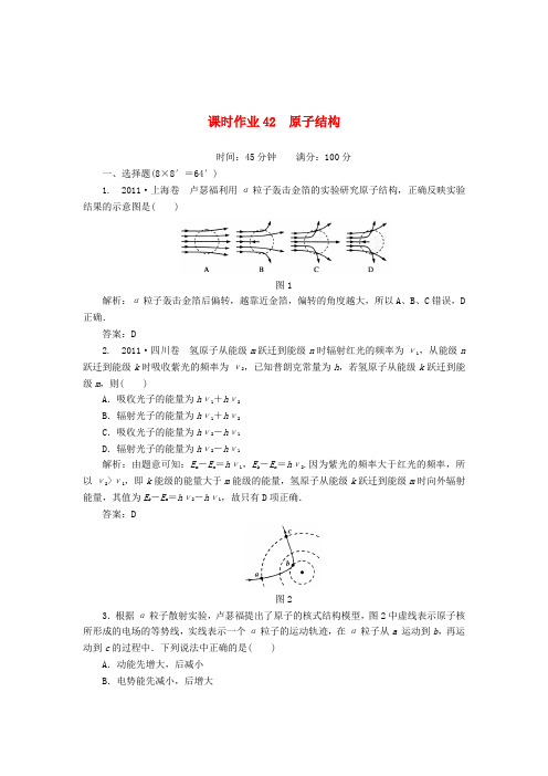 最新-2018届高三物理总复习课时作业42 原子结构 新人