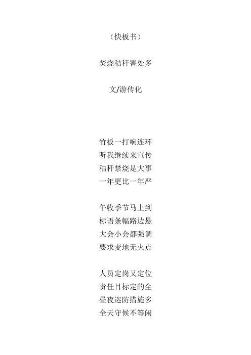 快板书