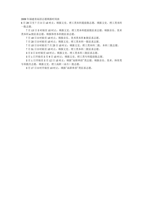 福建省高招志愿填报时间表 
