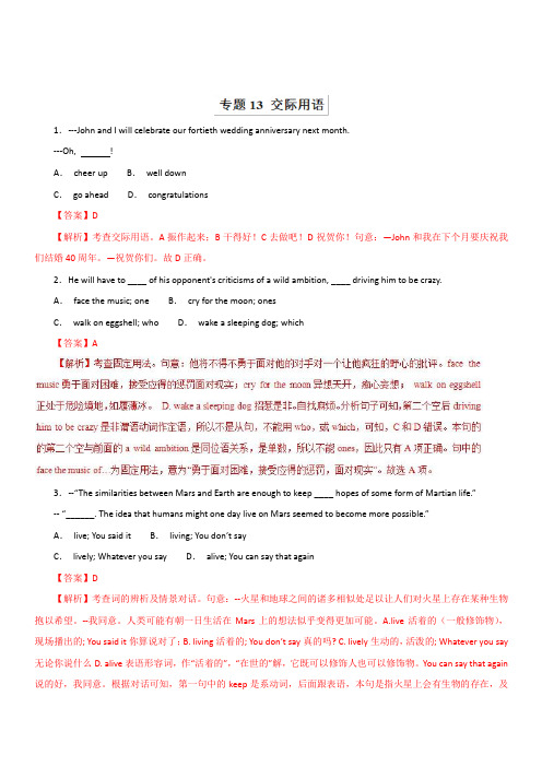 2019年高考英语热点题型和提分秘籍专题13 交际用语(题型专练)含解析