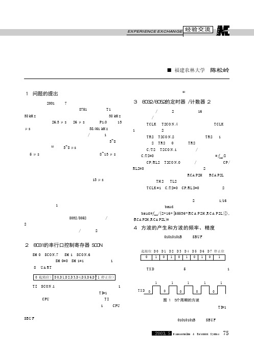 单片机软件产生高频方波