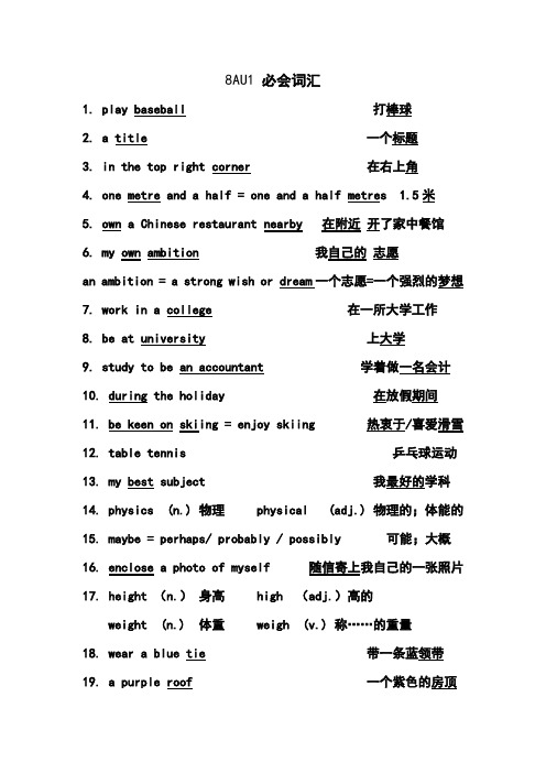 8AU1-U4 必会词汇及小作文