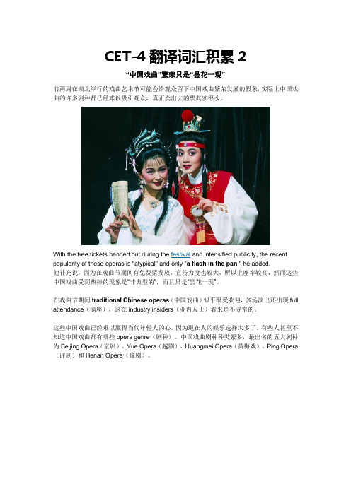 CET-4翻译词汇积累2